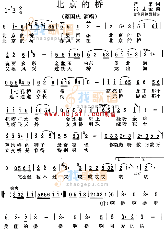北京的桥