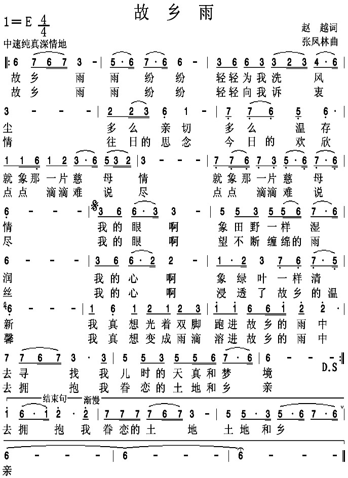 故乡雨