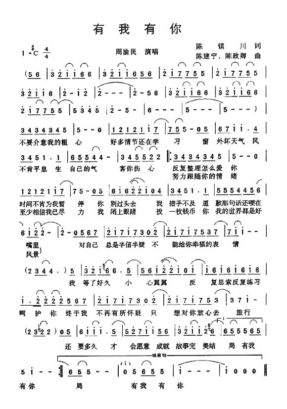 有我有你