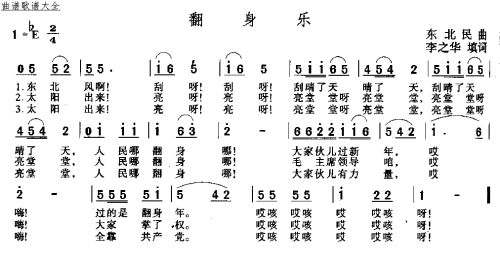 翻身乐