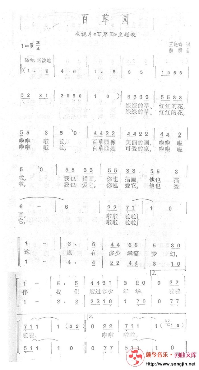 百草园