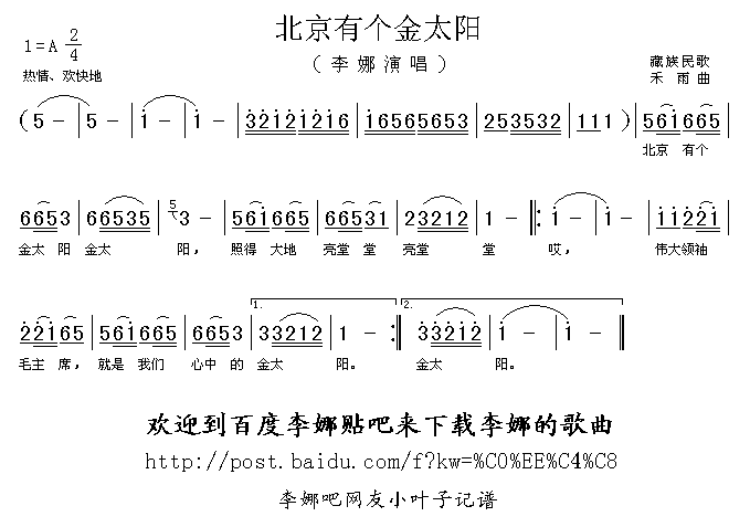 北京有个金太阳