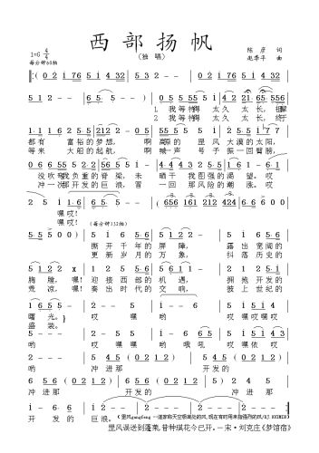 西部扬帆
