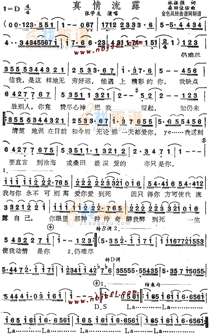真情流露(粤语)