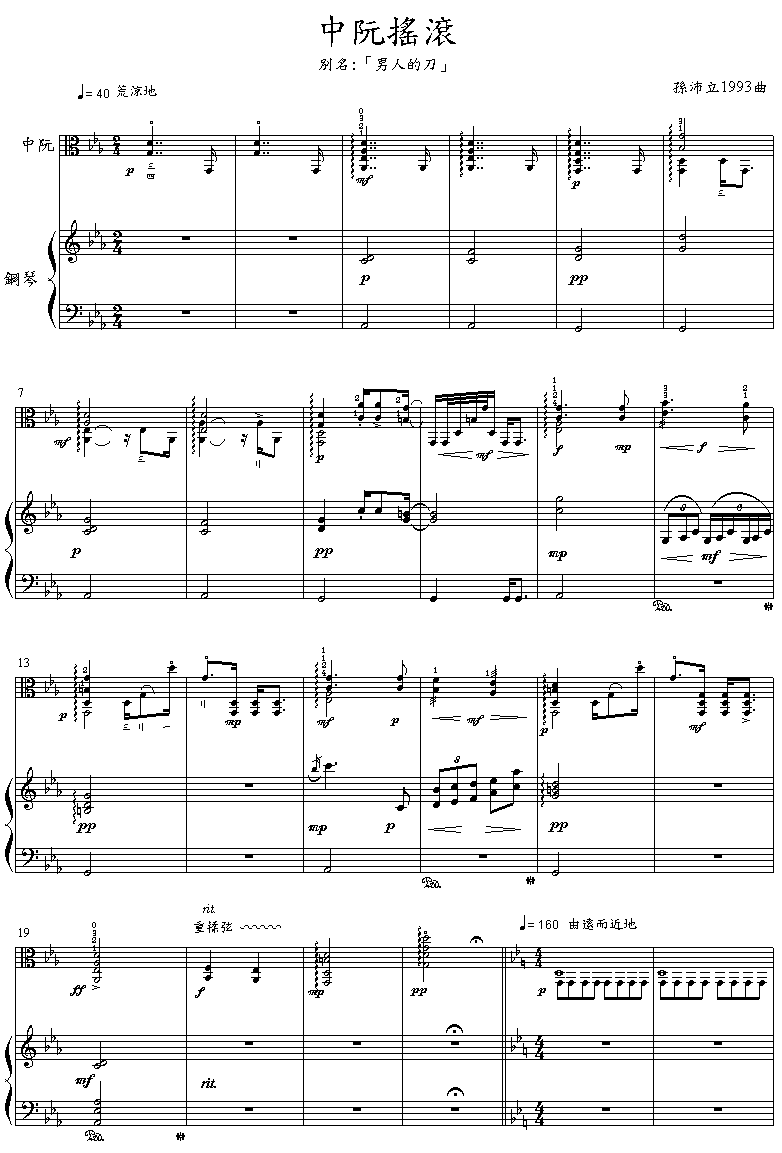 中阮摇滚（中阮曲）