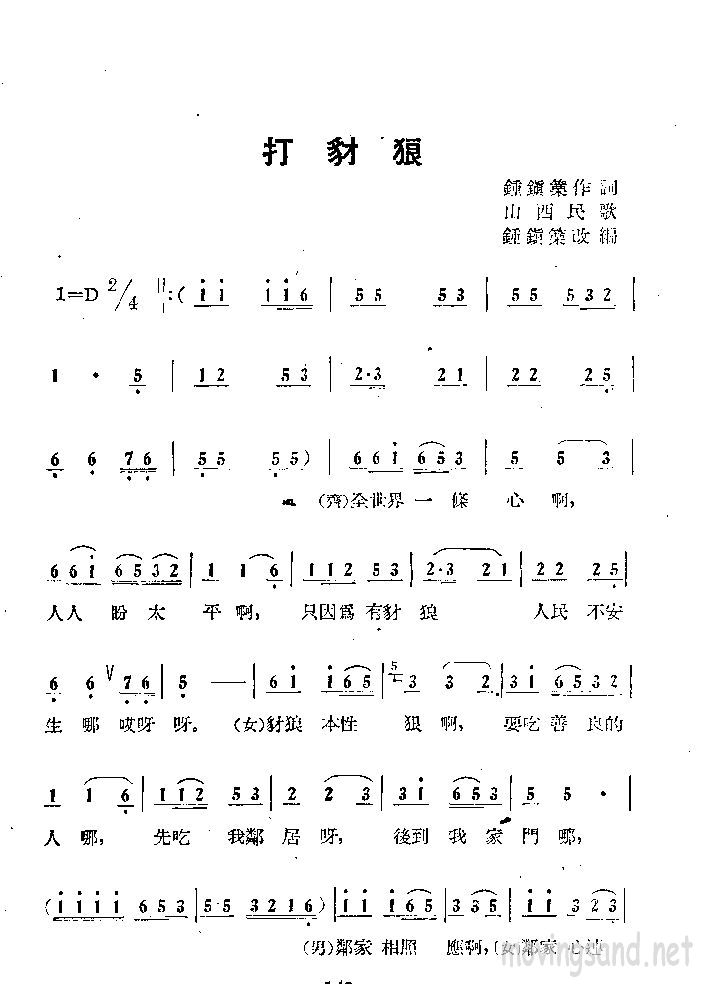 打豺狼