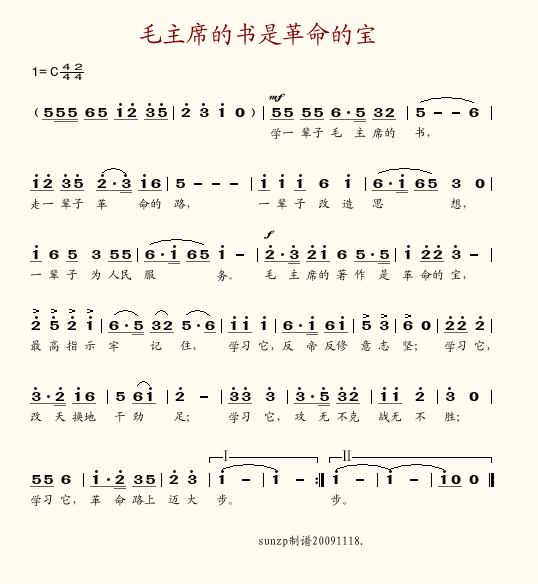 毛主席的书是革命的宝