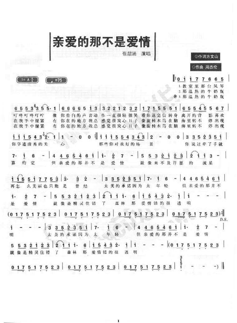 亲爱的那不是爱情