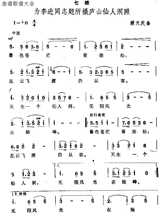 为李进同志题所摄庐山仙人洞照