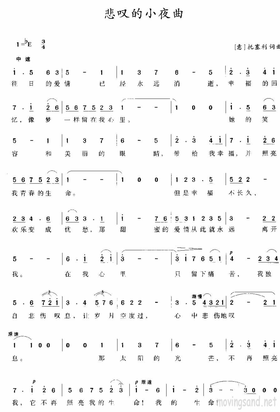 悲叹的小夜曲 [意]托塞利词曲