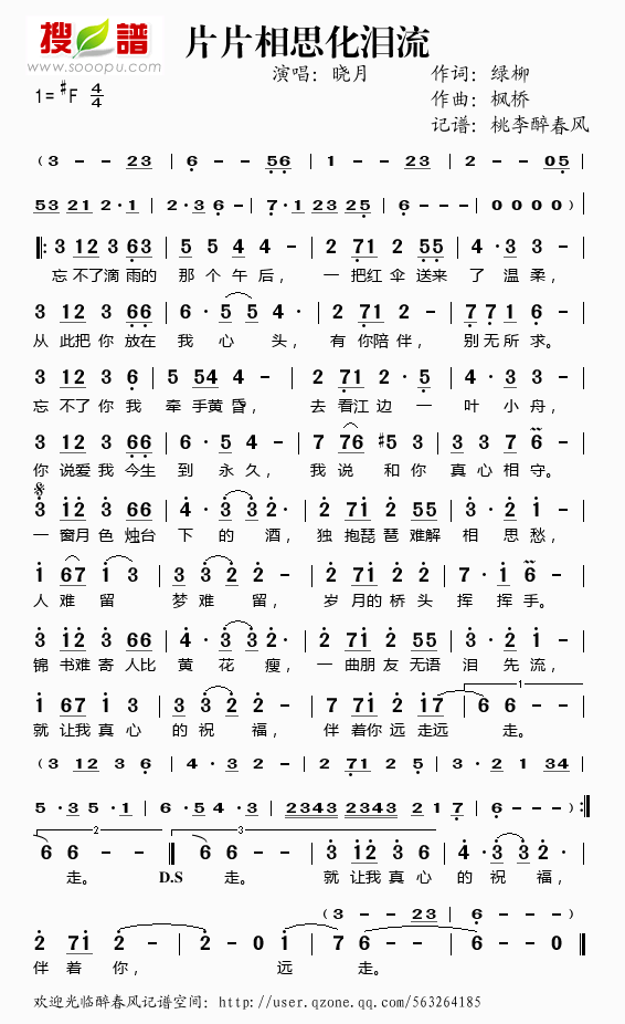 片片相思化泪流