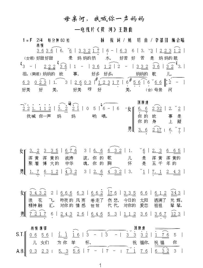 母亲河，我喊你一声妈妈（合唱）