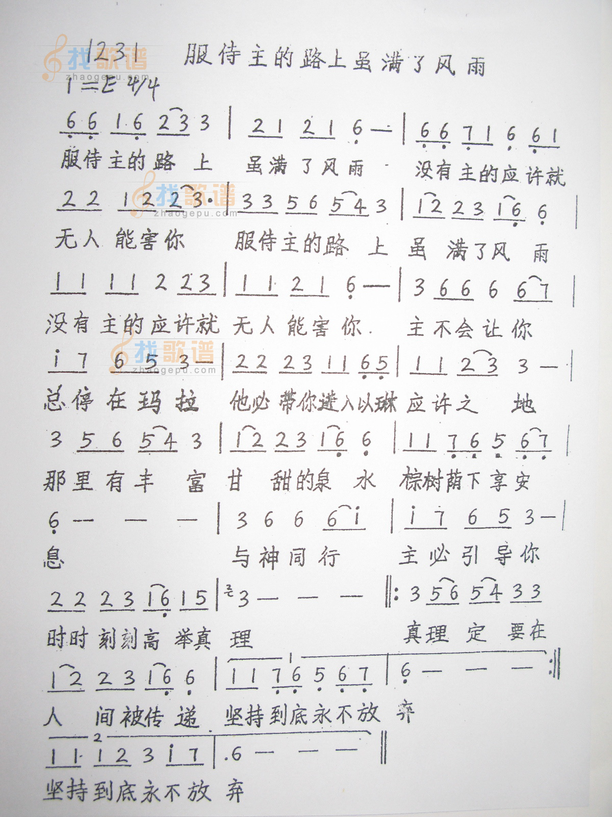 1231 服侍主的路上虽满了风雨
