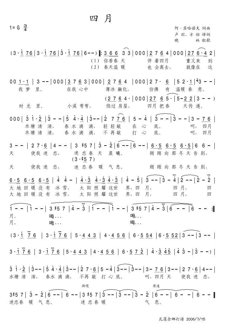 四月
