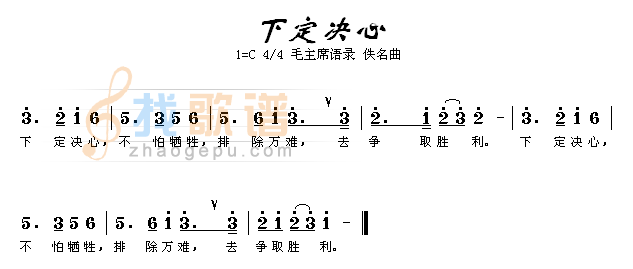 下定决心