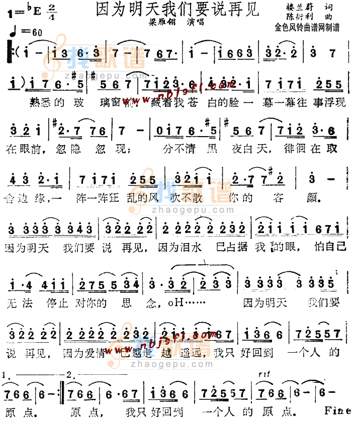 因为明天我们要说再见