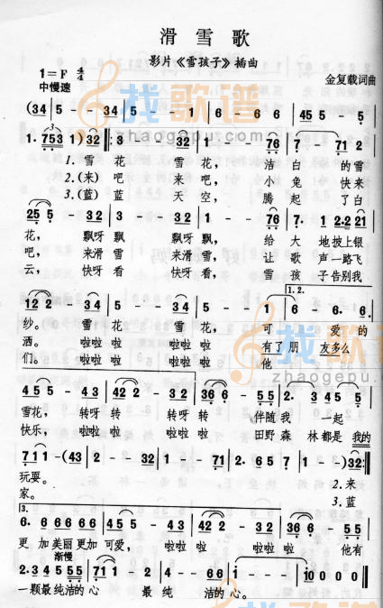 滑雪歌