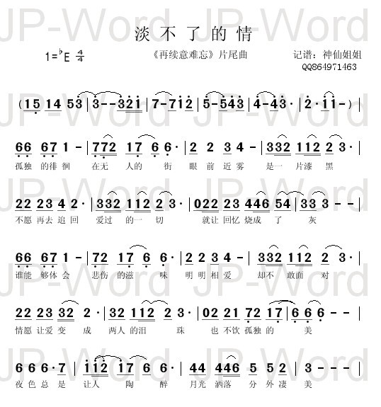 淡不了的情 再续意难忘片尾曲