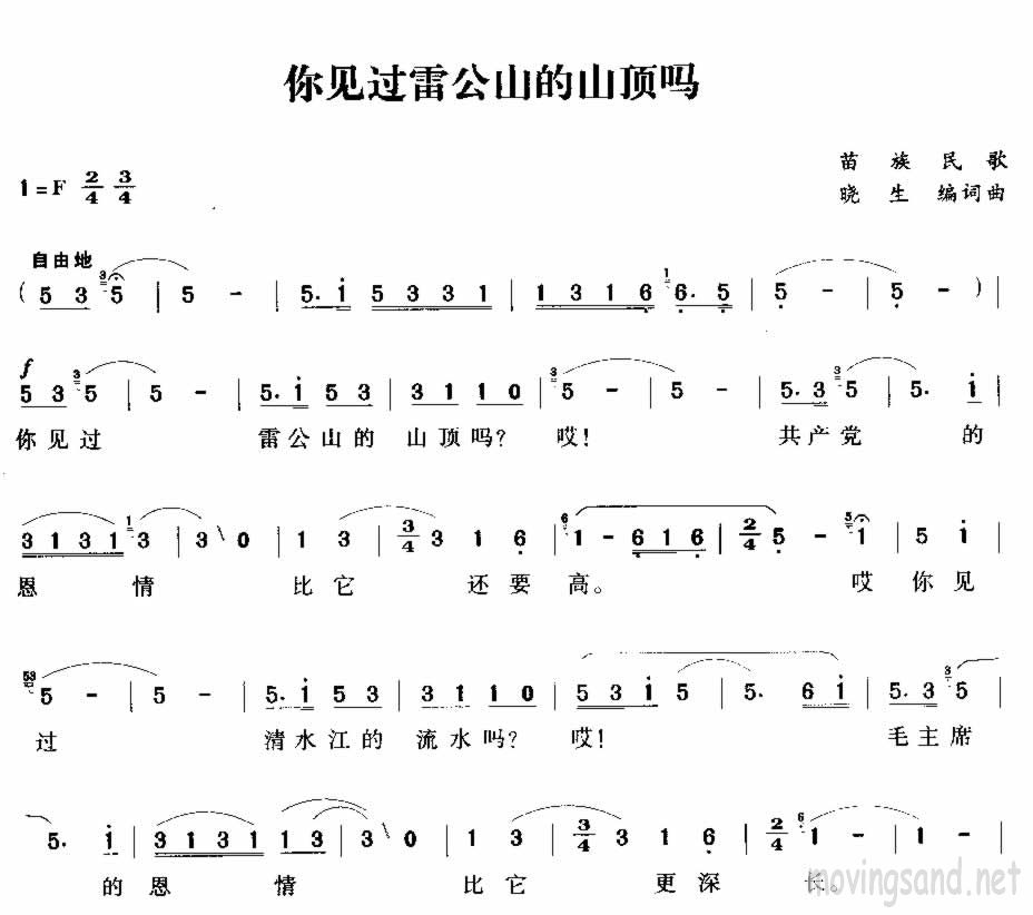 你见过雷公山的山顶吗