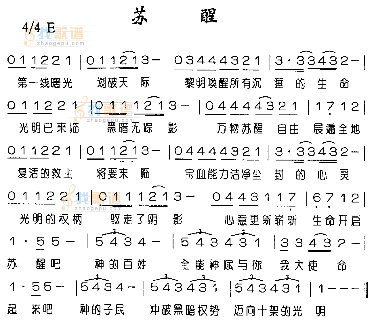苏醒