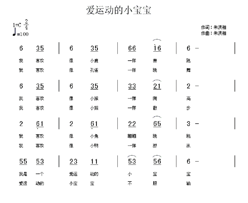 爱运动的小宝宝