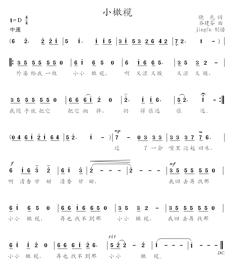 小橄榄(谷建芬作品1）