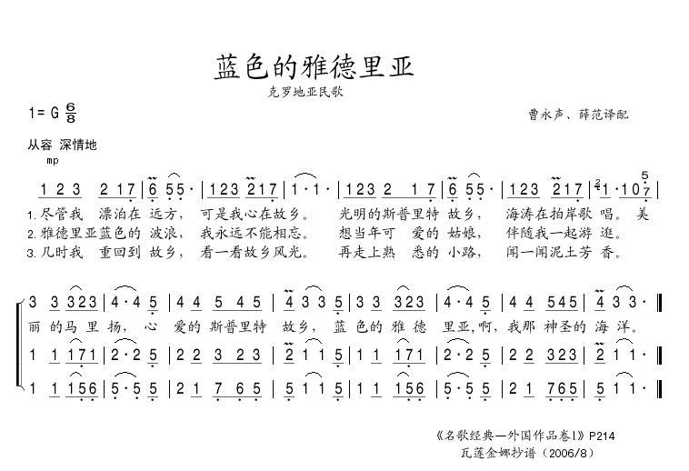 蓝色的雅德里亚