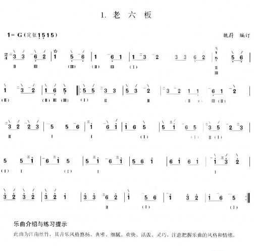老六板(中阮曲)