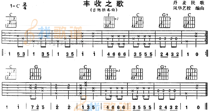 丰收之歌(丹麦民歌、独奏曲)