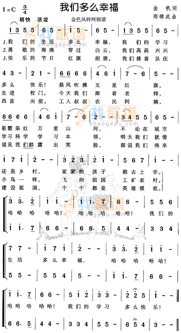 我们多么幸福（儿童歌）