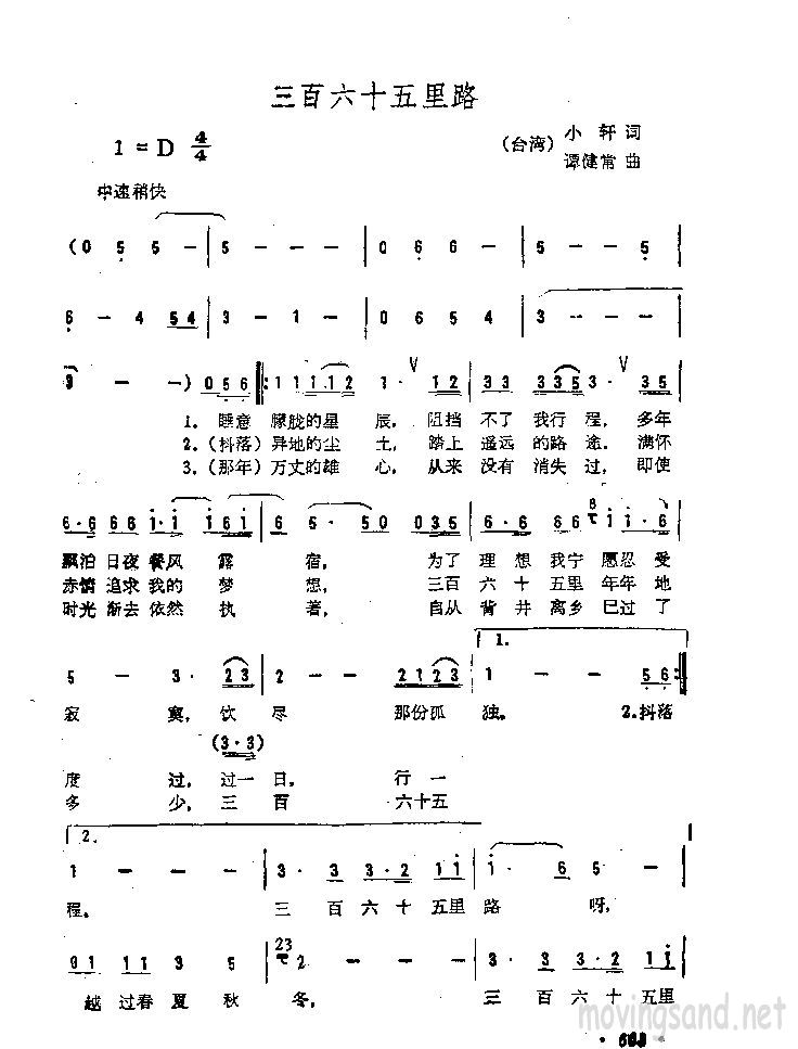 三百六十五里路