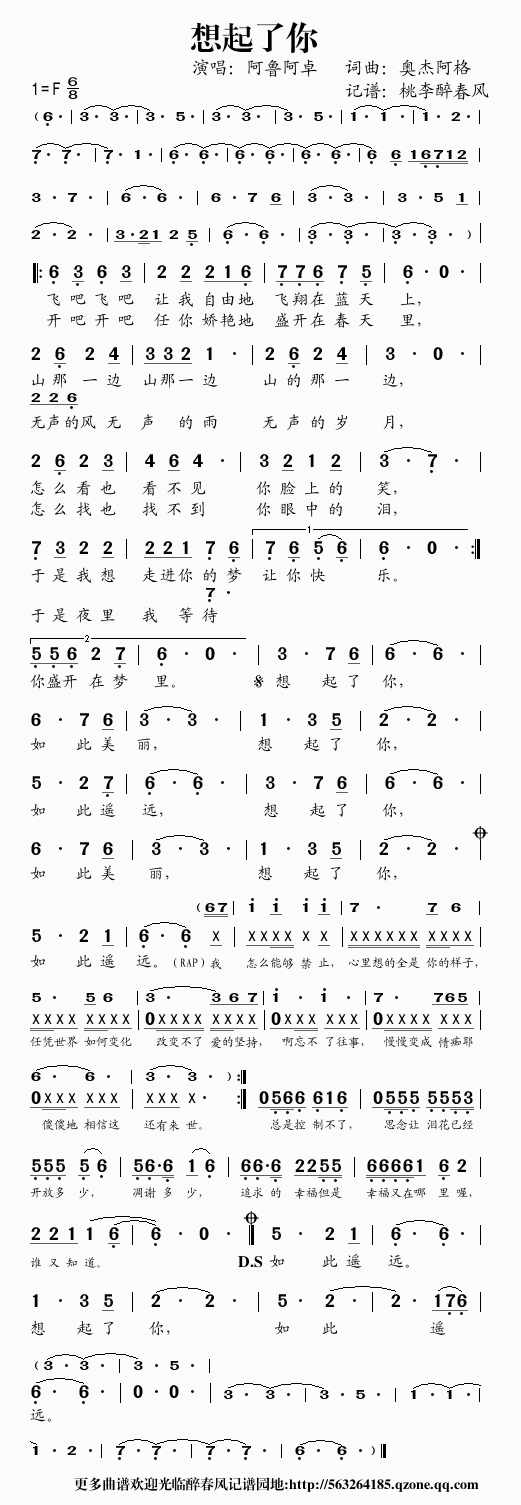 想起了你