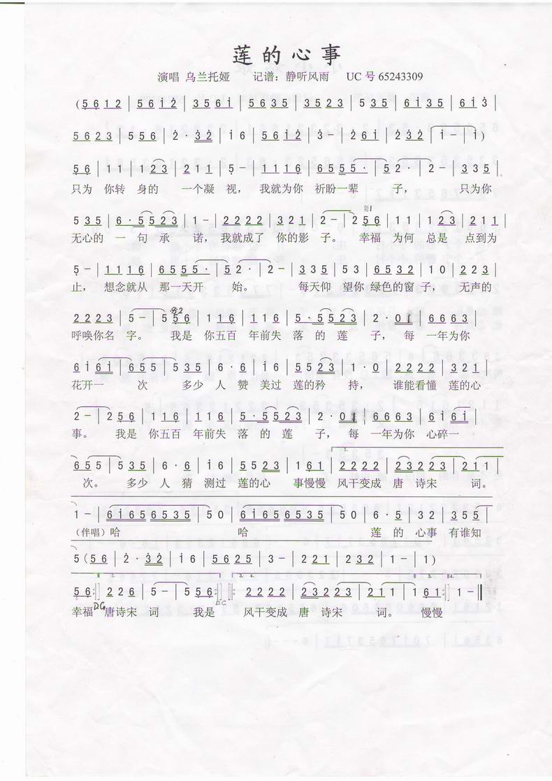莲的心事