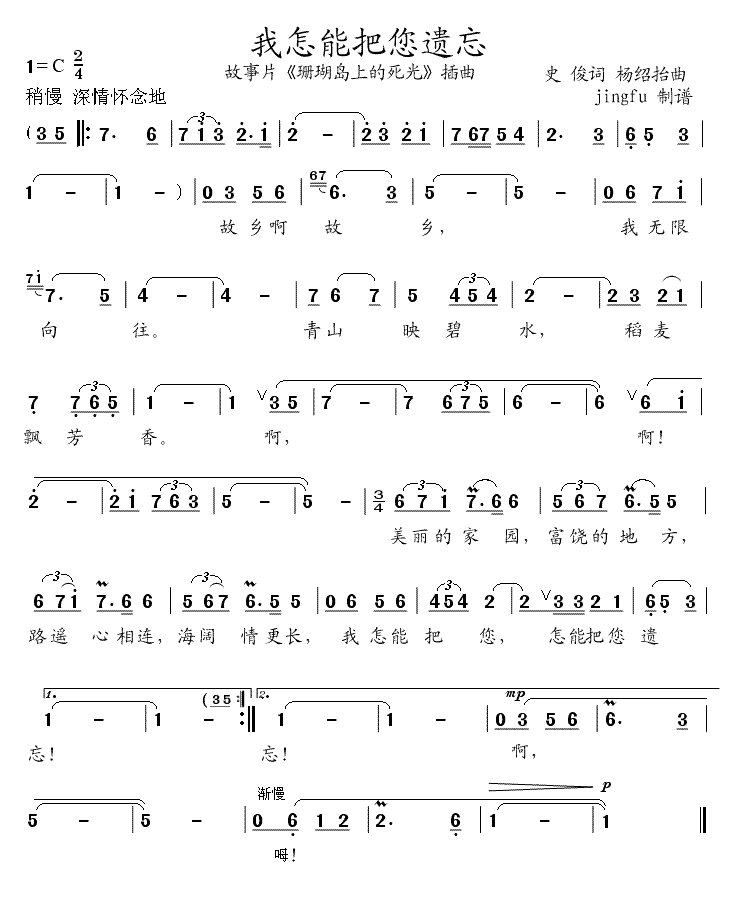 我怎能把您遗忘