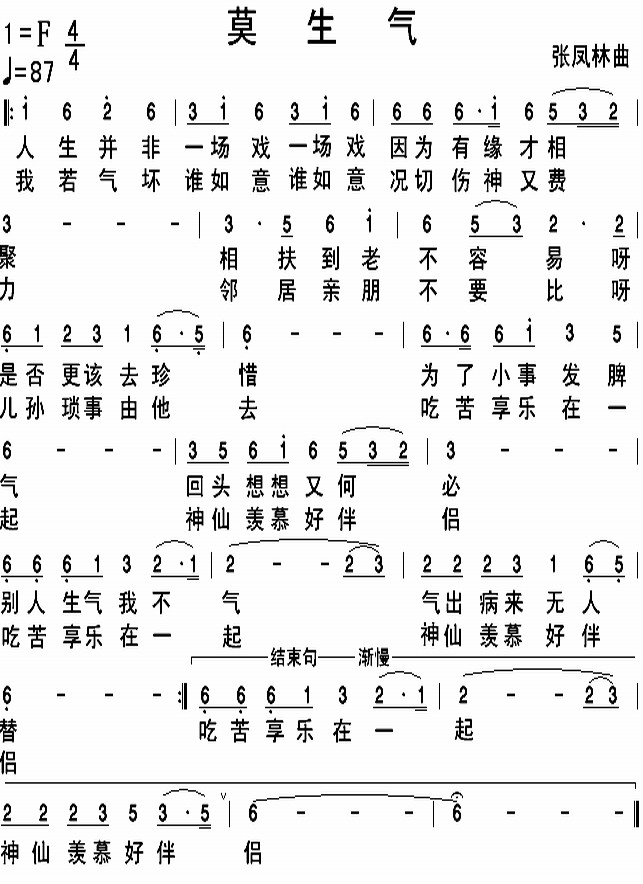 莫生气