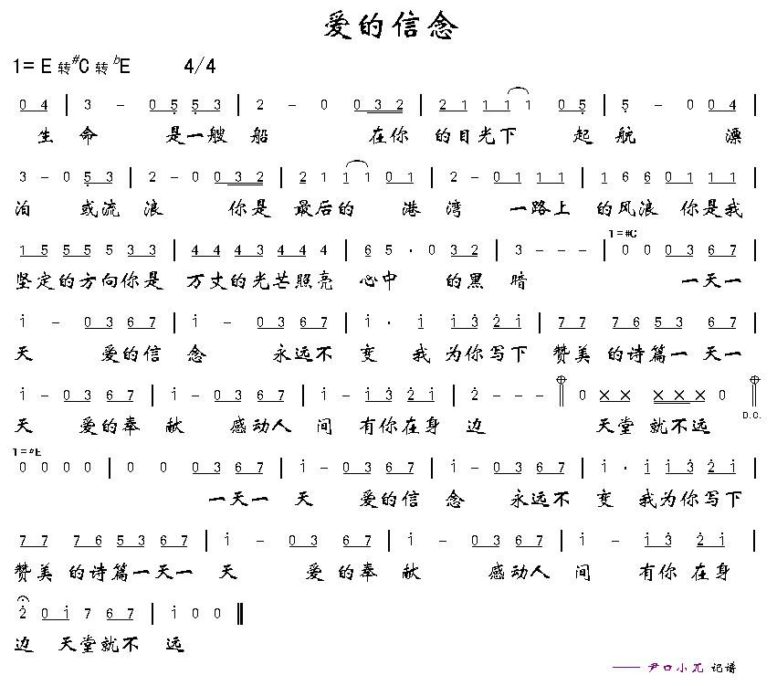 爱的信念
