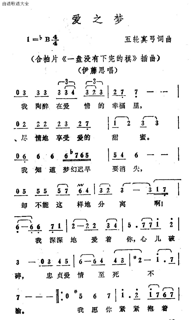 爱之梦