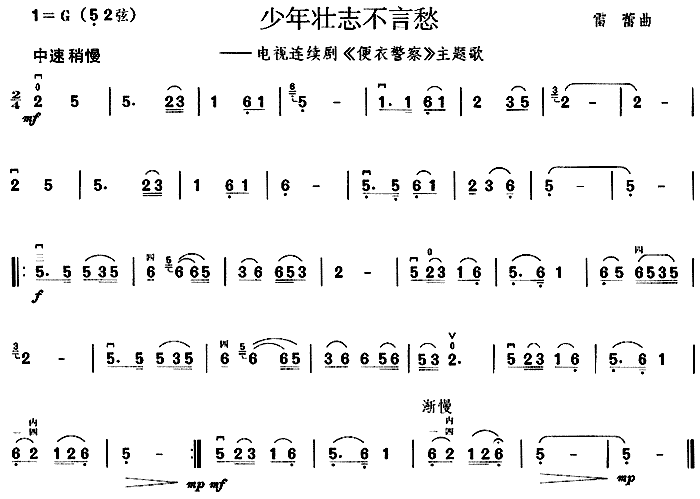 少年壮志不言愁