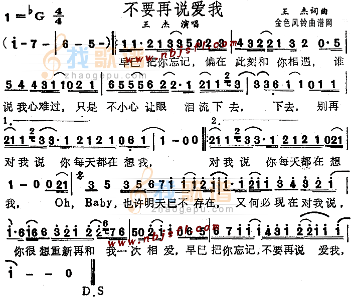 不要再说爱我