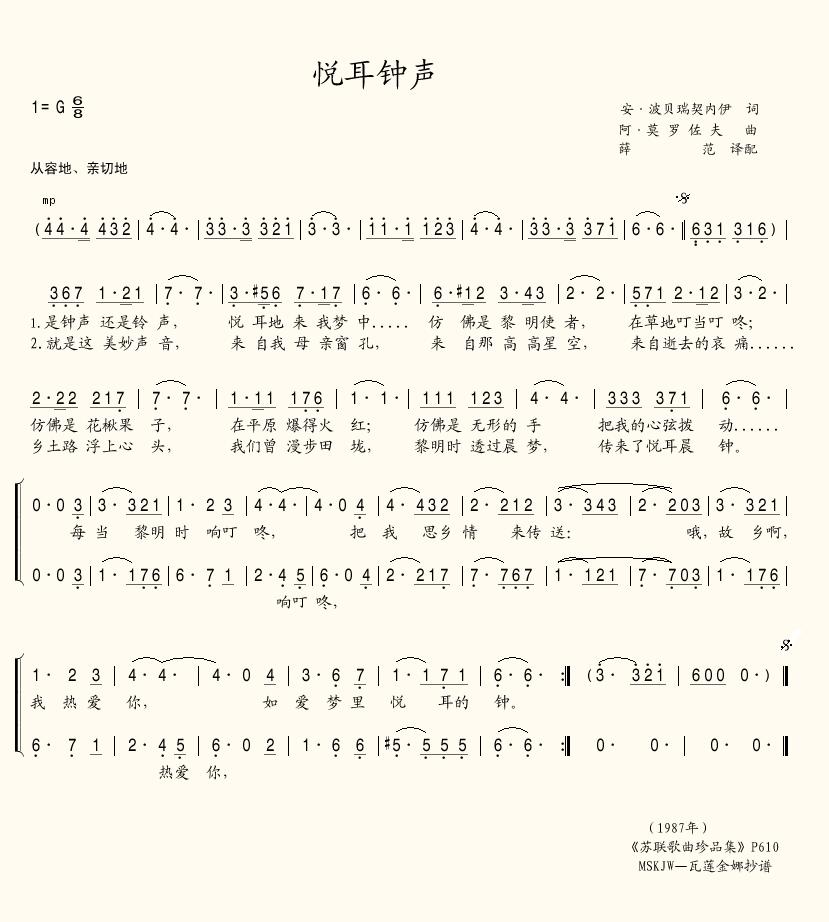 悦耳钟声