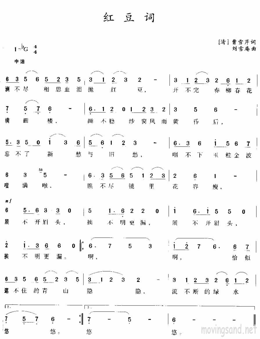 红豆词 [清]曹雪芹词 刘雪庵曲