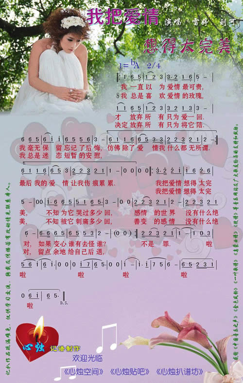 我把爱情想得太完美