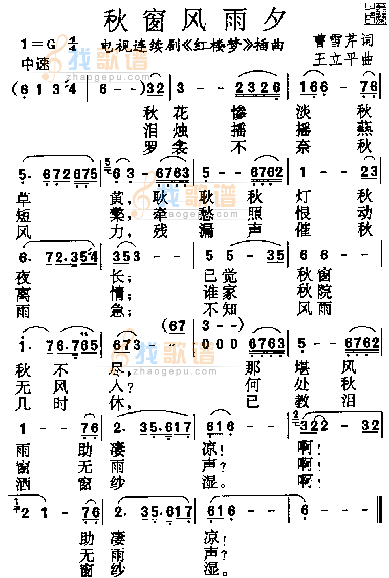 秋窗风雨夕