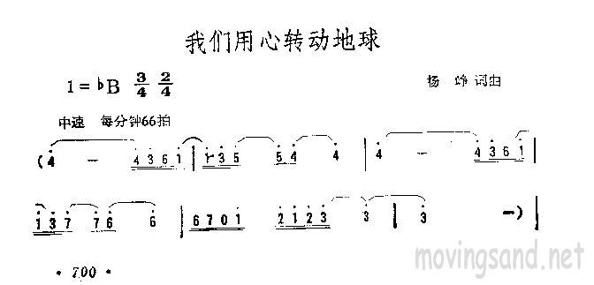 我们用心转动地球
