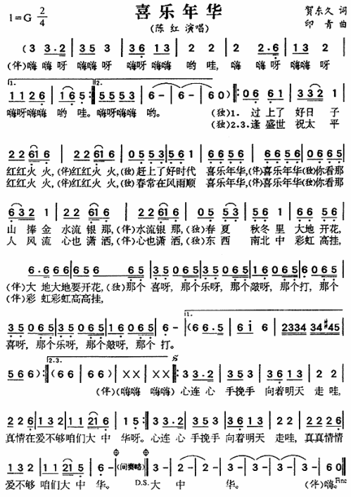 喜乐年华