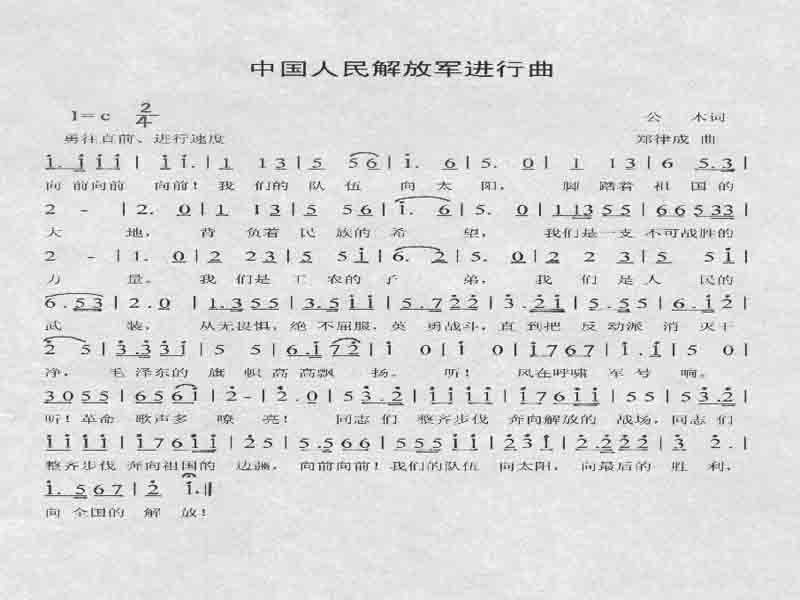 中国人民解放军进行曲