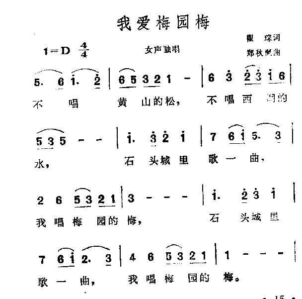 我爱梅园梅