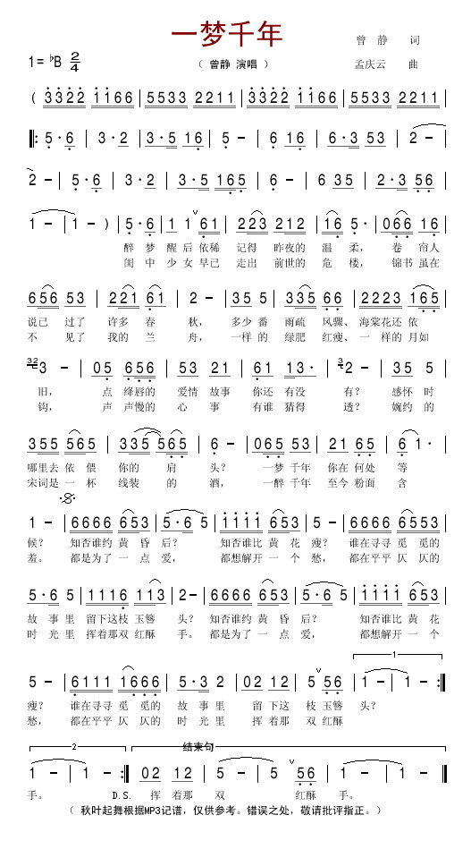 一梦千年