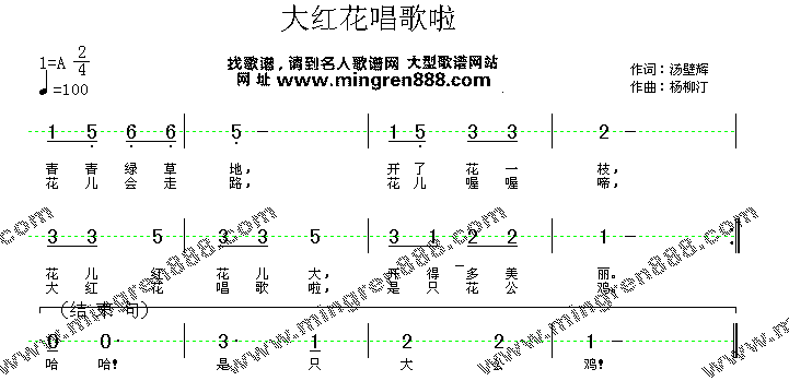 大红花唱歌啦