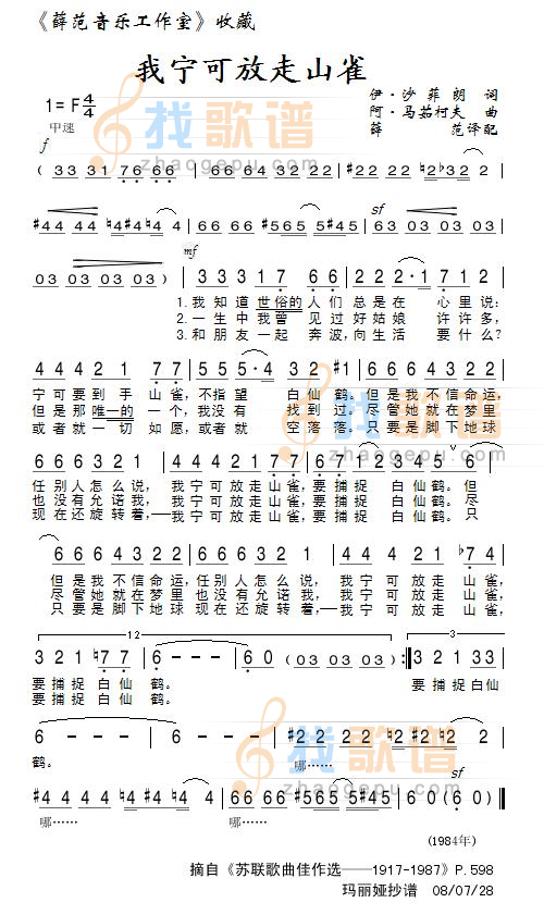 我宁可放走山雀